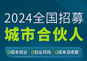 施奈仕2024全国招募城市合伙人