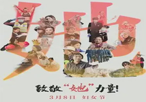 巾帼风采|中国妇女节致敬女性力量