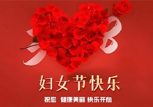 聚力芳华|三八妇女节致敬不凡
