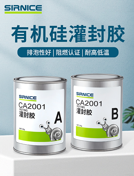 有机硅灌封胶灌封胶CA2001