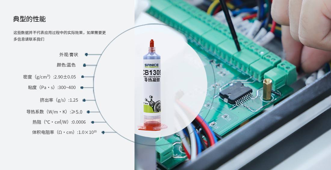 导热凝胶导热系CB1305固化前性能参数
