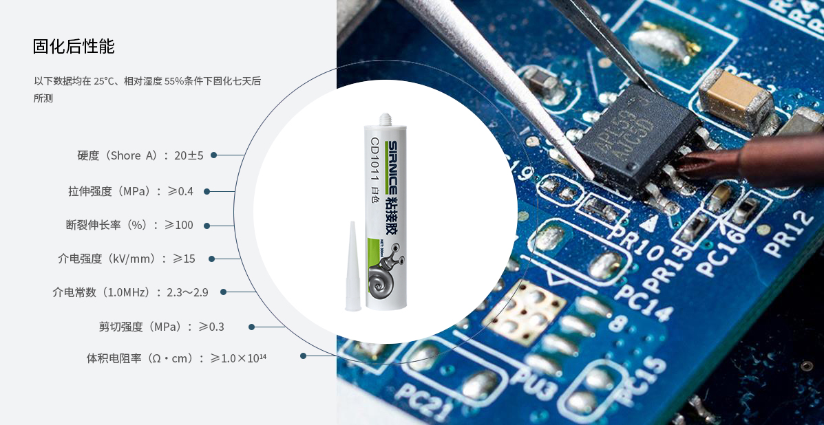 有机硅粘接粘接胶CD1011固化后性能参数