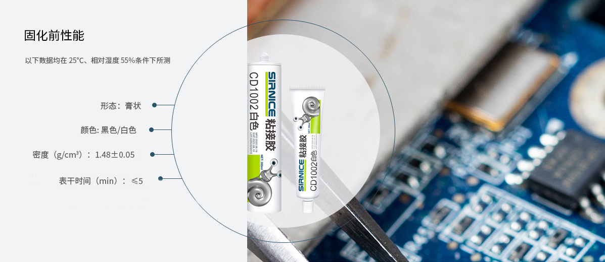 有机硅粘接粘接胶CD1002固化前性能参数