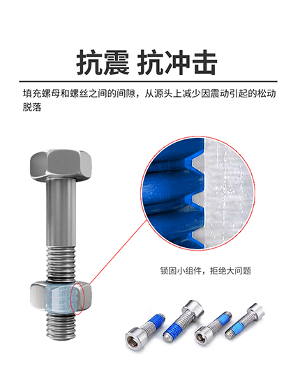 可拆卸螺纹胶,塑料螺纹胶,可拆卸塑料螺纹胶