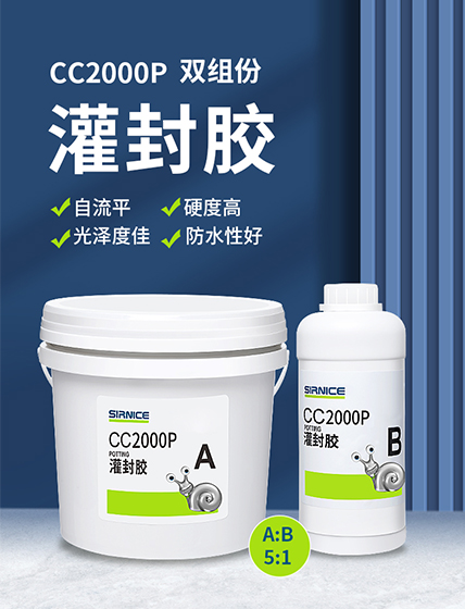环氧灌封胶灌封胶CC2000P
