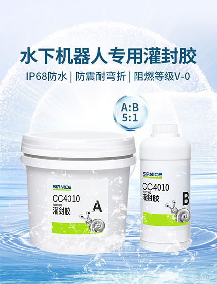 聚氨酯灌封胶灌封胶CC4010