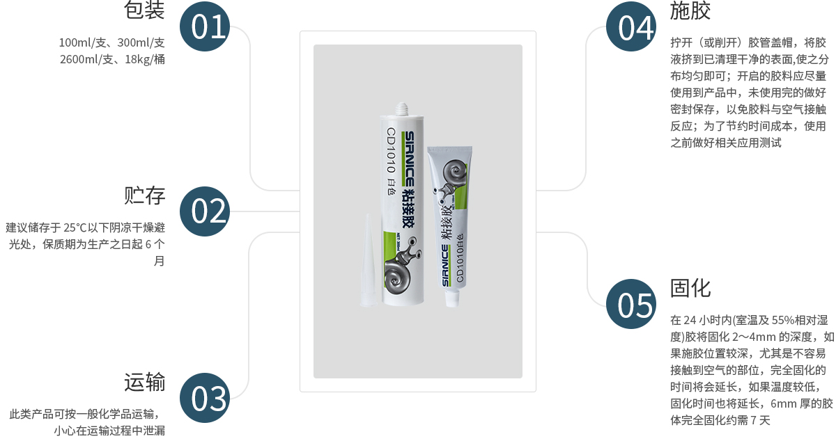 有机硅粘接粘接胶CD1010使用说明