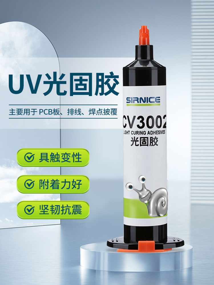 固定光固胶CV3002