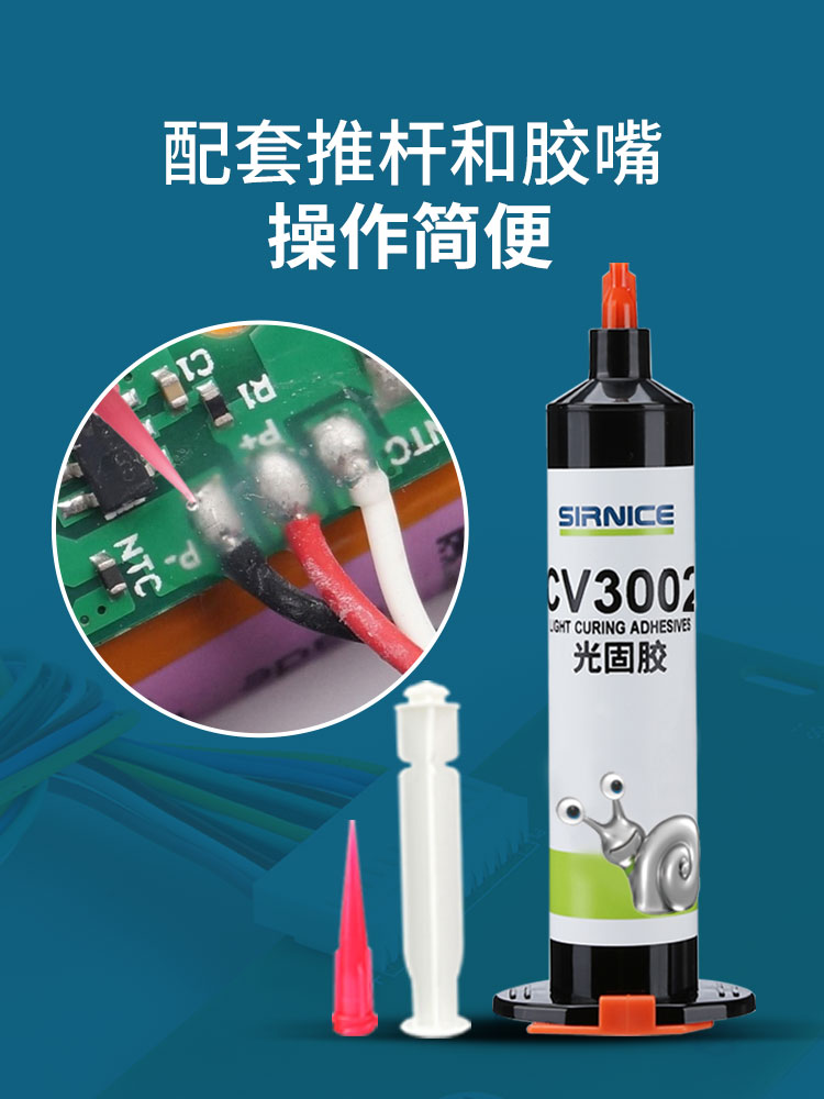 UV胶,UV固化胶,紫外线UV胶,UV胶固定