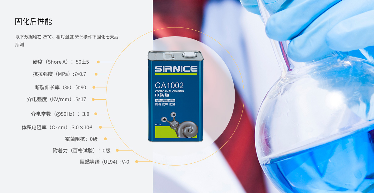 有机硅电防胶CA1002固化后性能参数