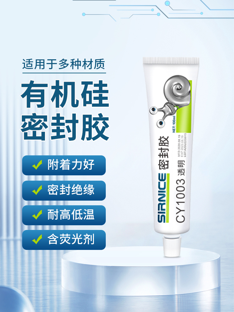 密封胶特种胶CY1003