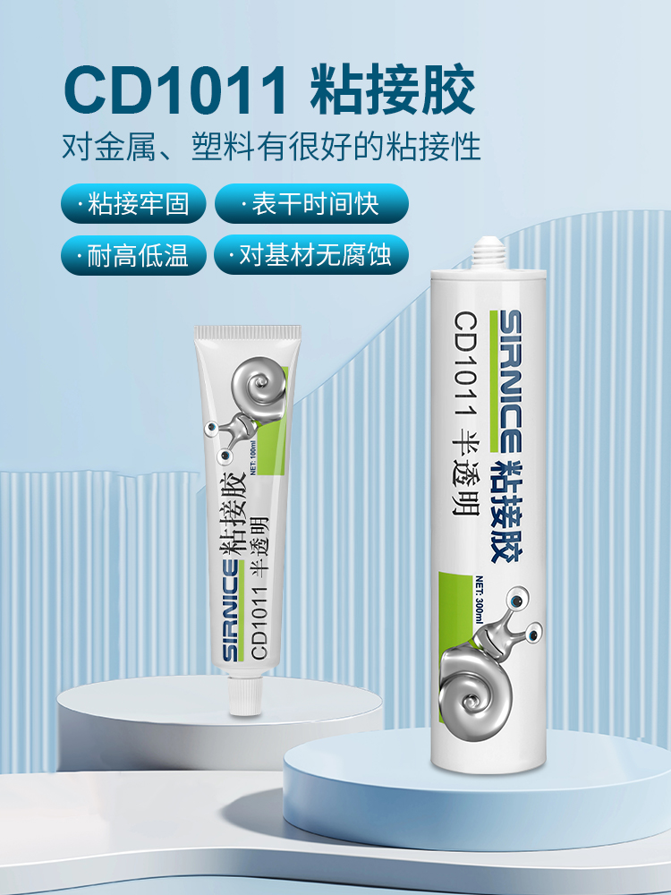 有机硅粘接粘接胶CD1011