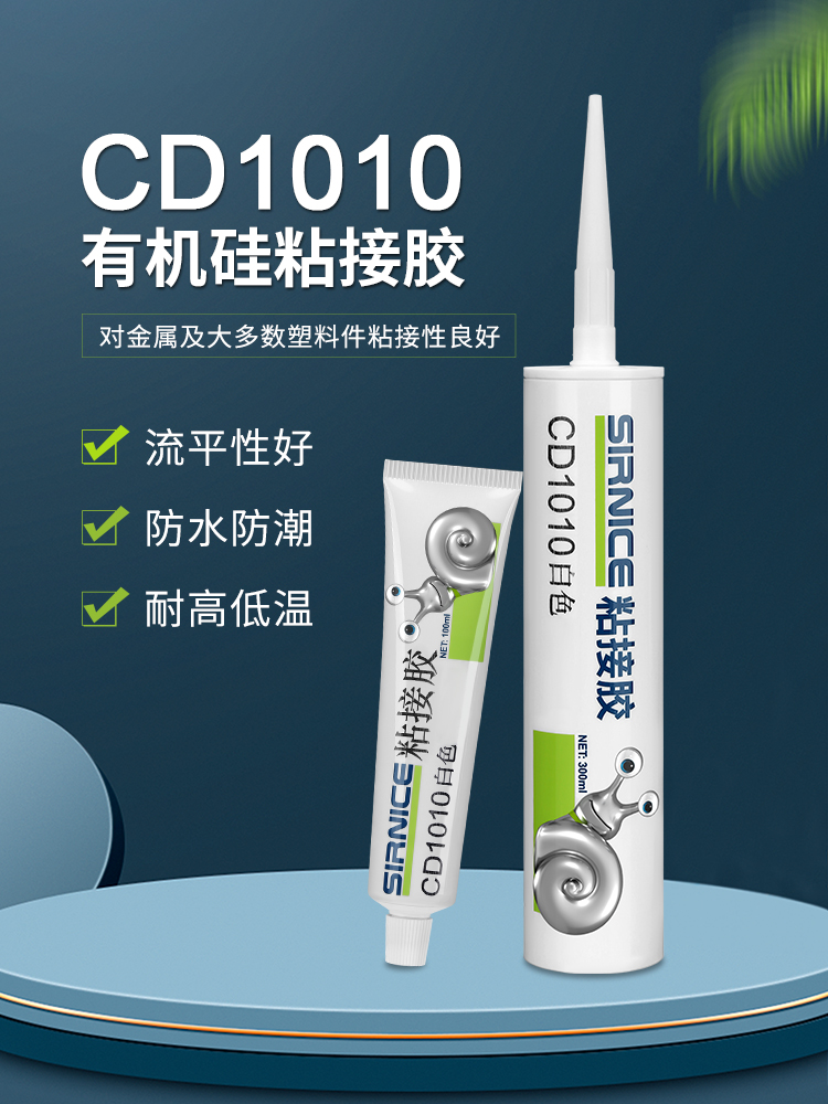 有机硅粘接粘接胶CD1010