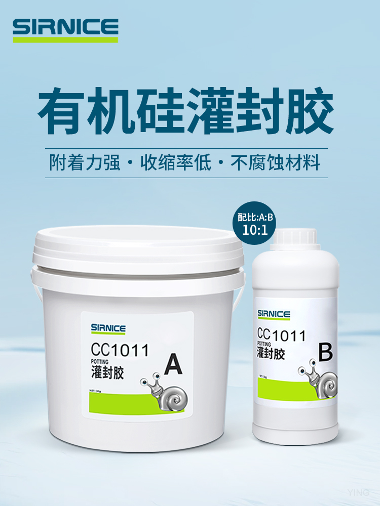 有机硅灌封胶灌封胶CC1011