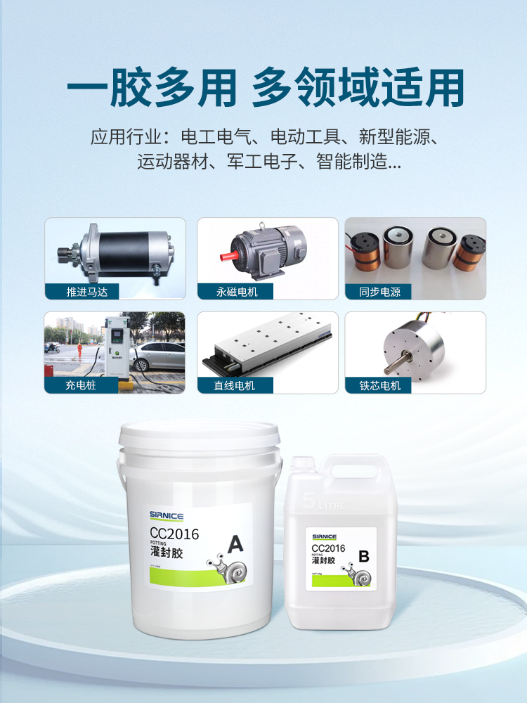 环氧灌封胶,电子变压器环氧灌封胶,变压器环氧树脂灌封胶