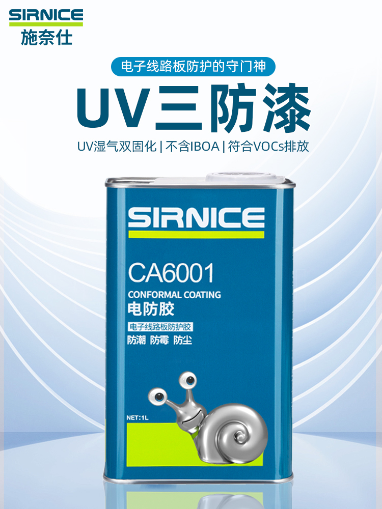 聚氨酯电防胶CA6001