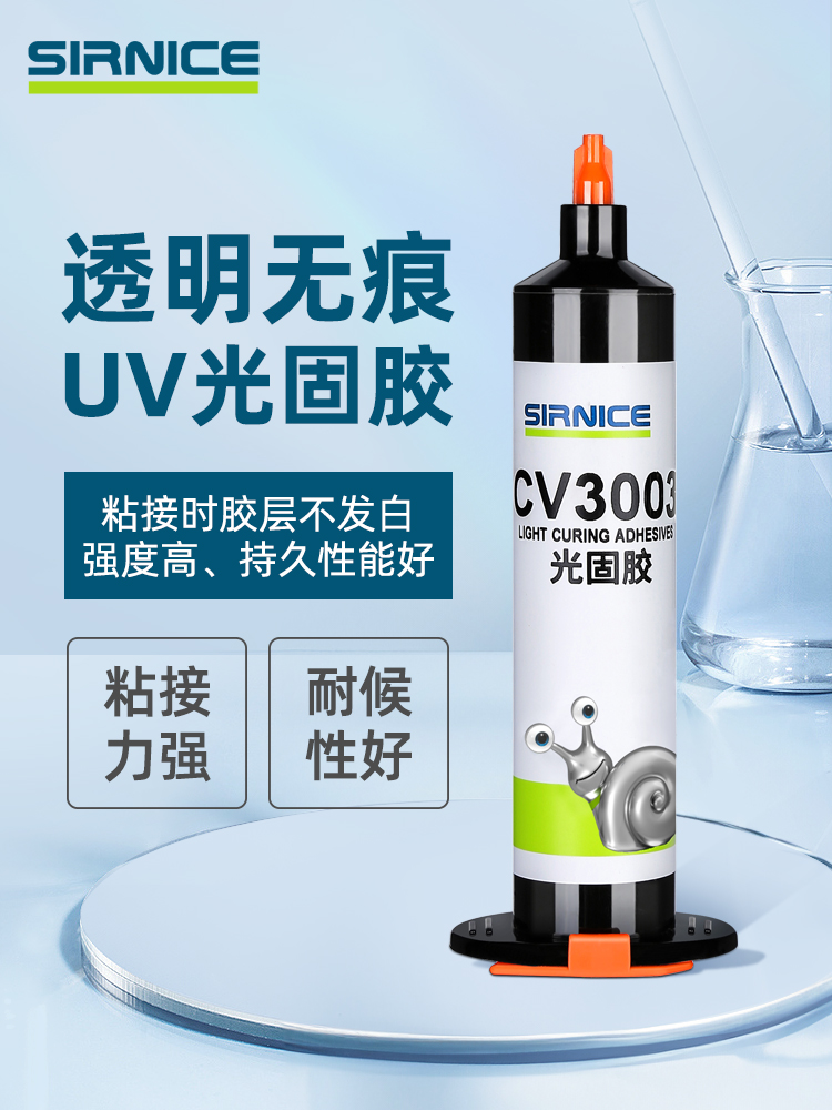 固定光固胶CV3003