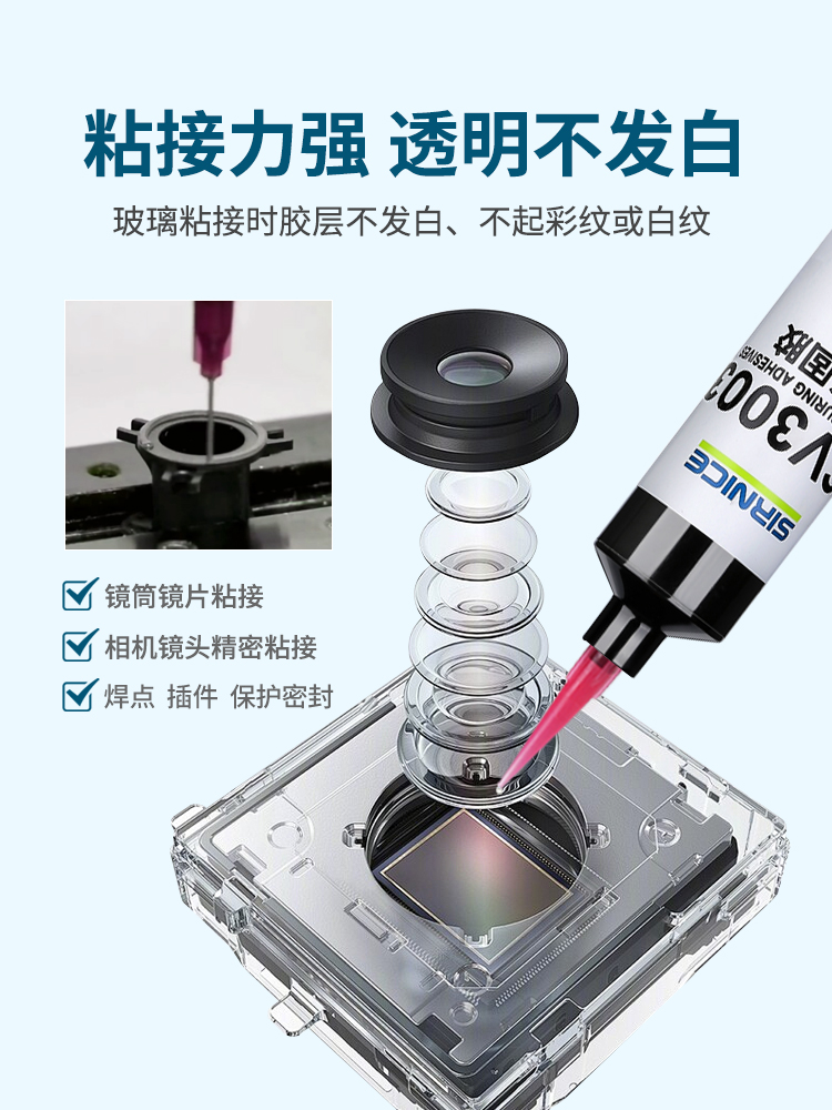 紫外线固化UV胶,uv紫外线固化胶水,紫外线UV固化胶