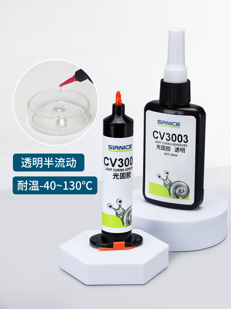 紫外线固化UV胶,uv紫外线固化胶水,紫外线UV固化胶
