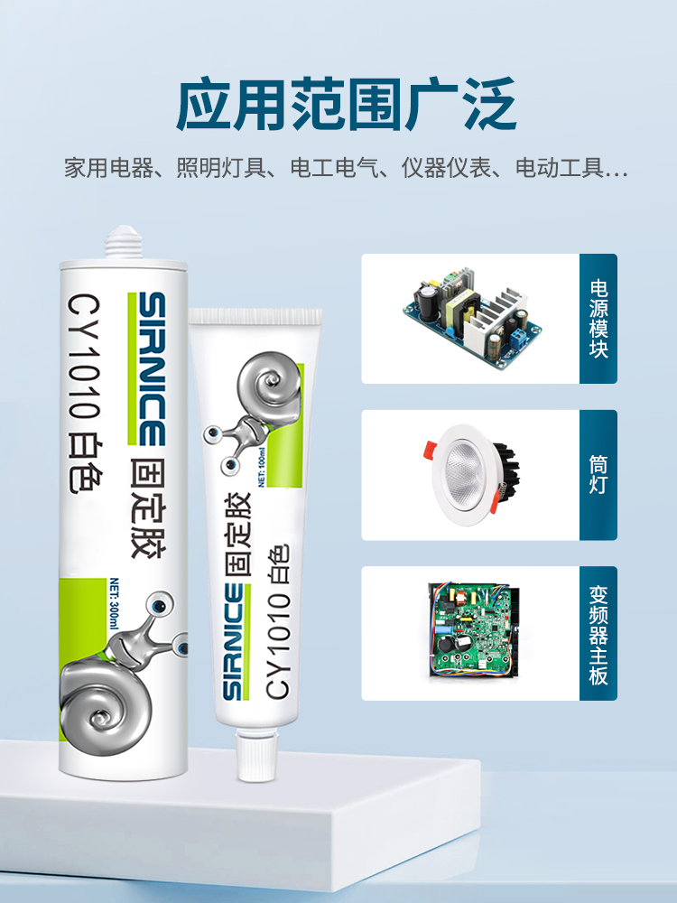 RTV电源固定胶,移动电源固定胶,电源固定硅橡胶