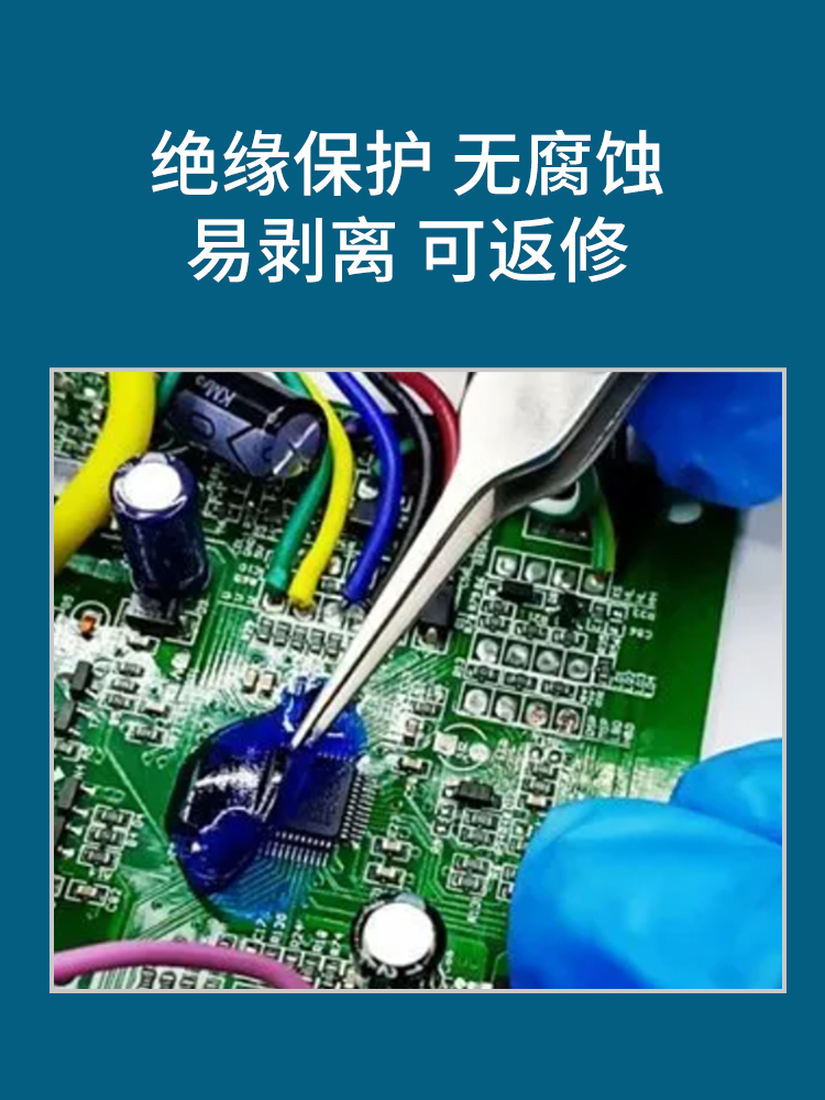 可剥胶,可剥蓝胶,防湿可剥胶,绝缘可剥胶,可剥胶厂家