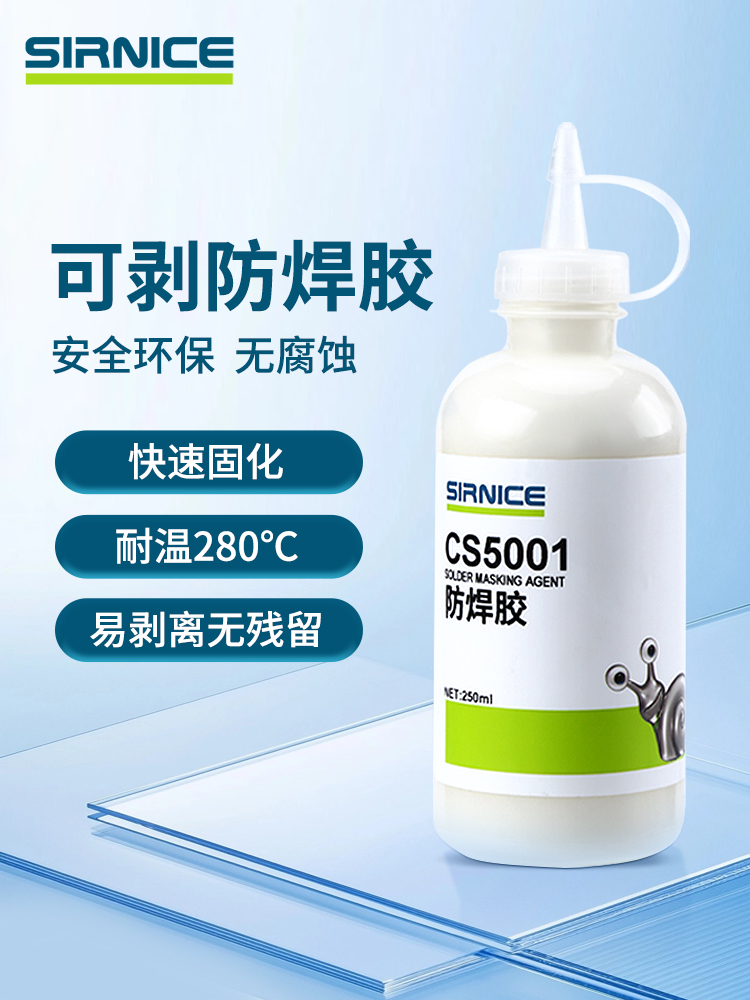 防焊胶芯片胶CS5001