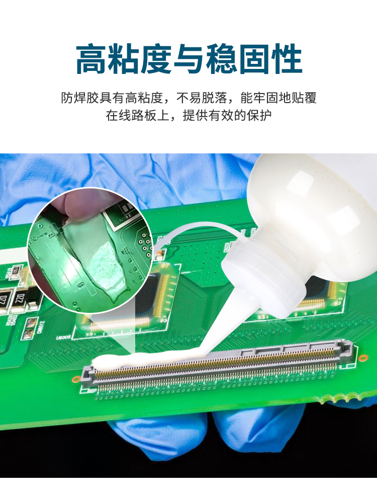 阻焊胶,可撕性阻焊胶,可剥离阻焊胶,耐高温阻焊胶,阻焊胶厂家