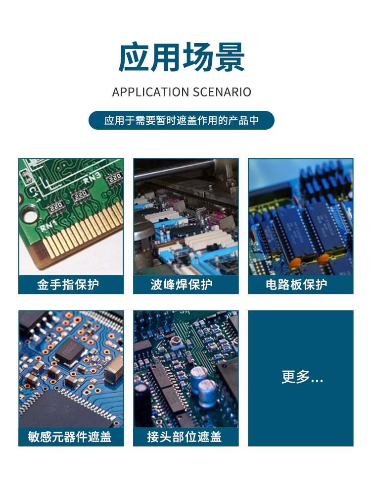 阻焊胶,可撕性阻焊胶,可剥离阻焊胶,耐高温阻焊胶,阻焊胶厂家