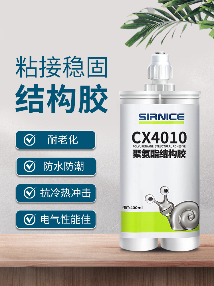 聚氨酯结构胶结构胶CX4010