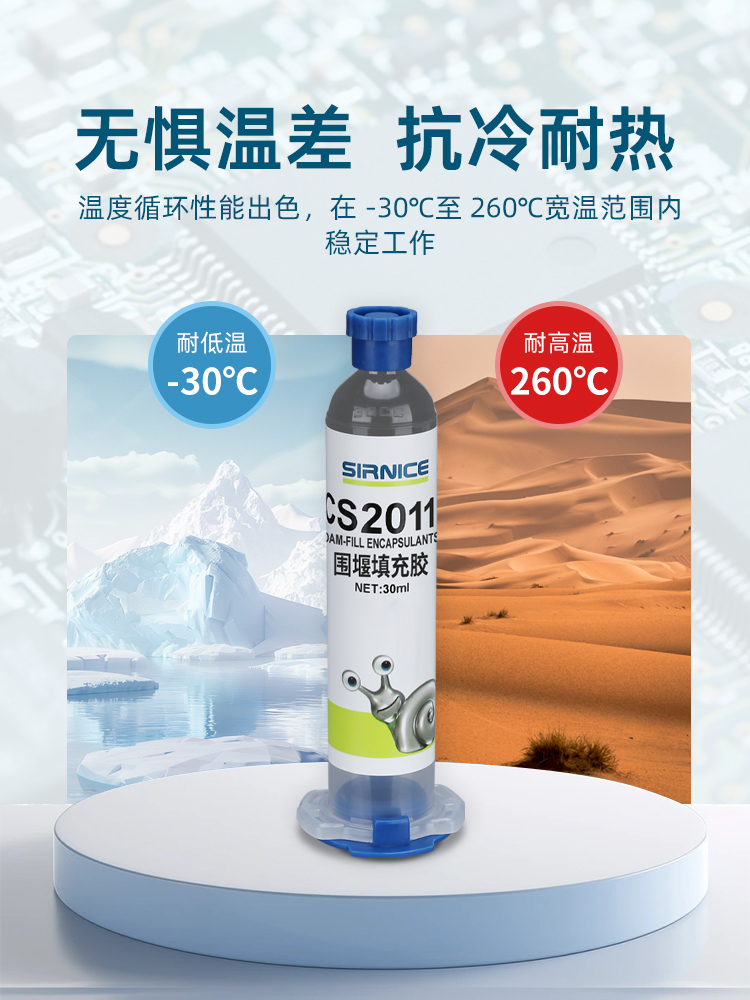 围坝胶,COB围坝胶,COB集成封装围坝胶,围堰填充胶