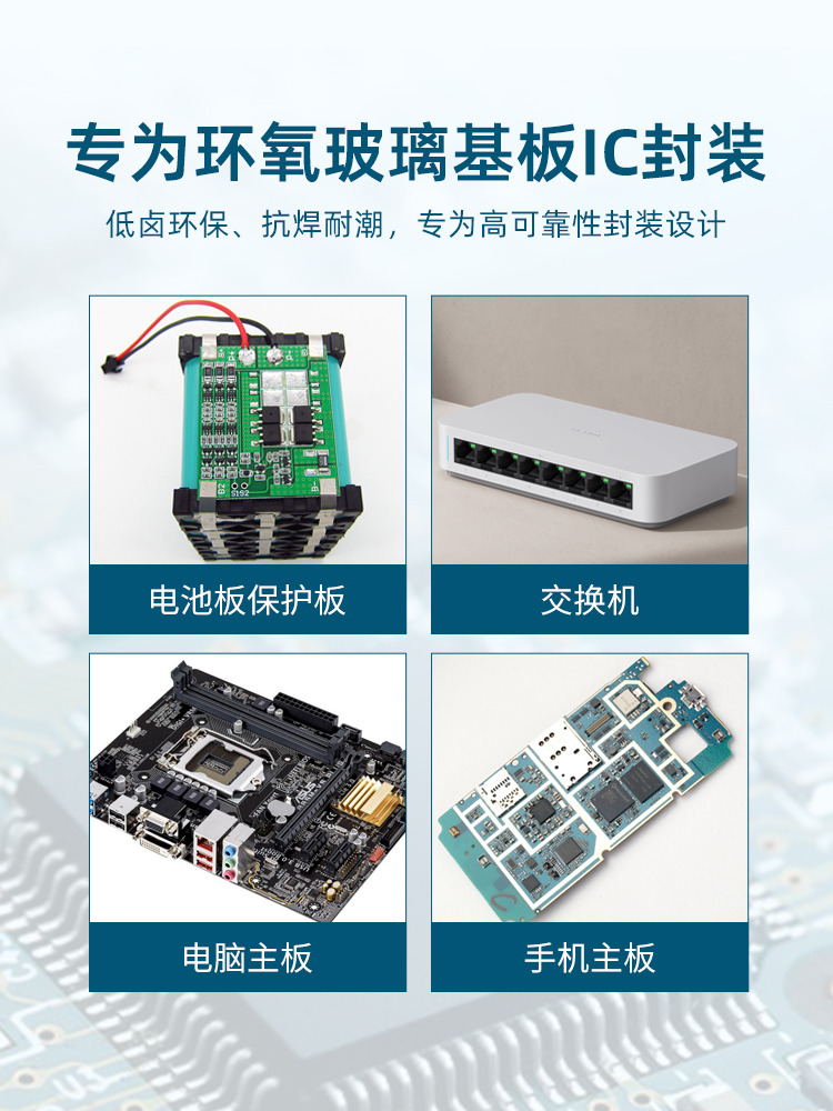 围坝胶,COB围坝胶,COB集成封装围坝胶,围堰填充胶