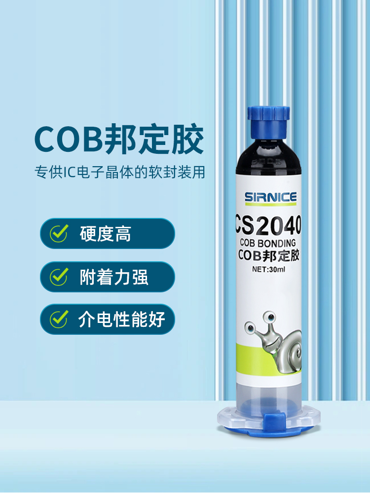 COB邦定胶芯片胶CS2040