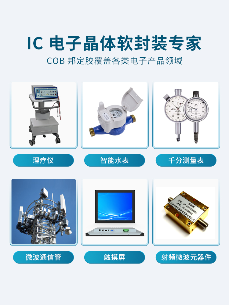 电子黑胶,阻燃邦定黑胶,邦定裸片封胶,邦定黑胶