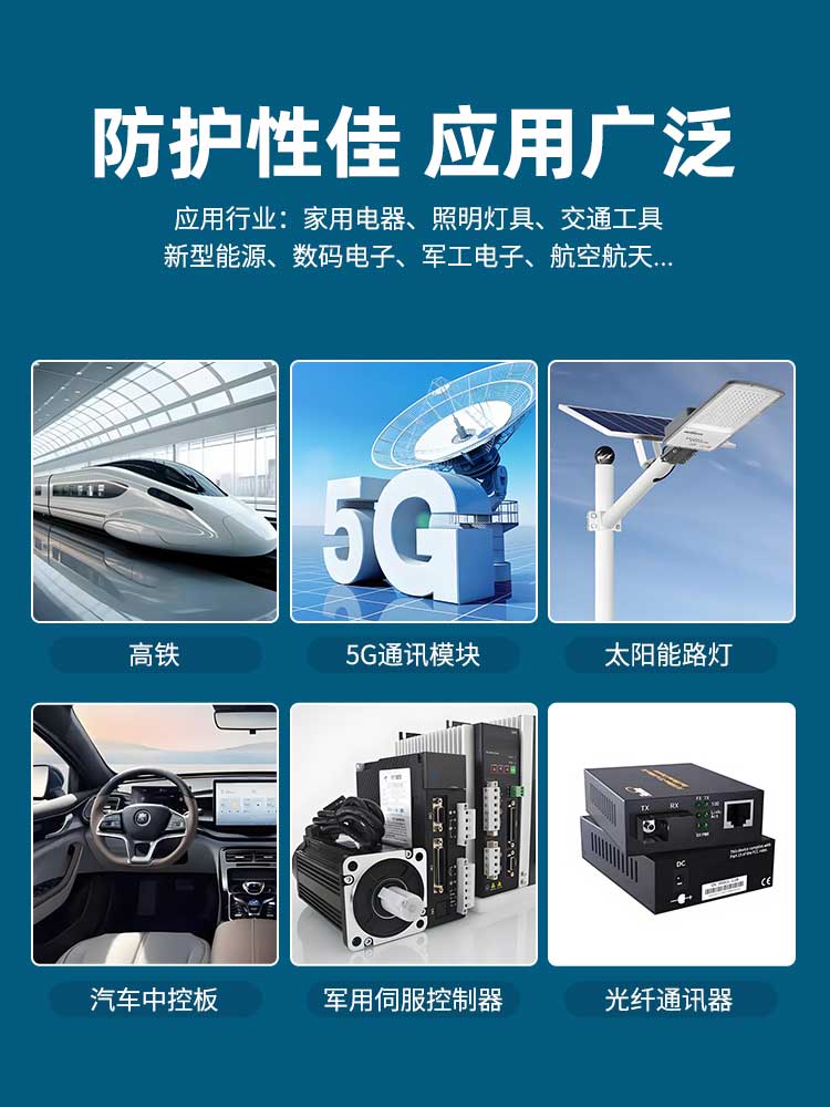 环保三防漆,阻燃三防漆,耐高温三防漆,军用三防漆